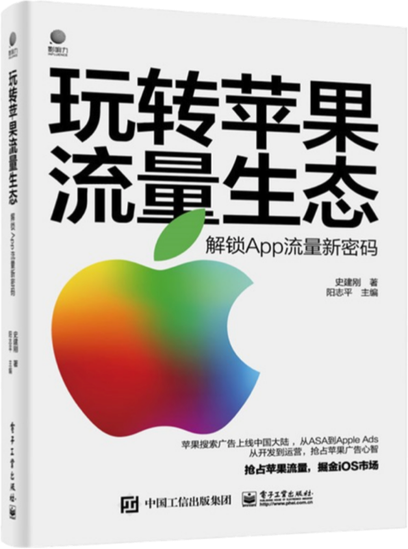 《玩转苹果流量生态》