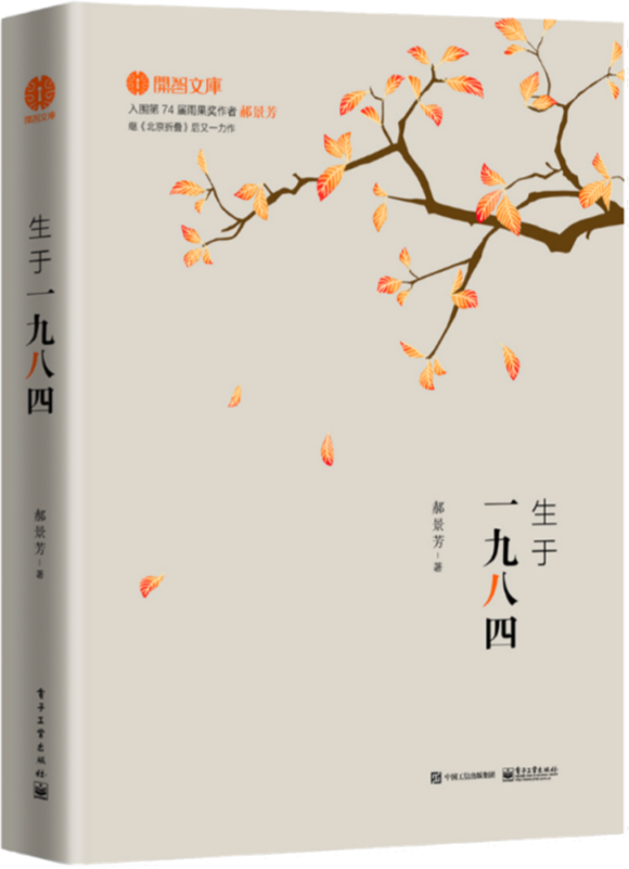 《生于一九八四》