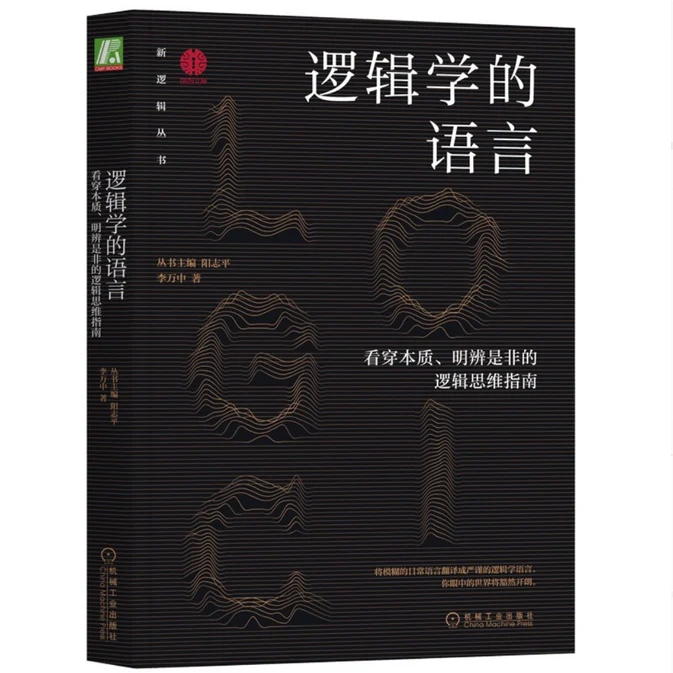 《逻辑学的语言》