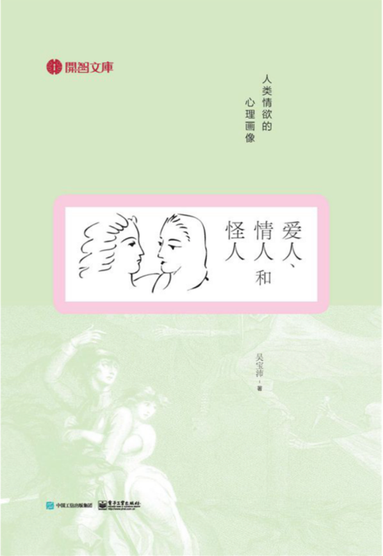 《爱人、情人、怪人》