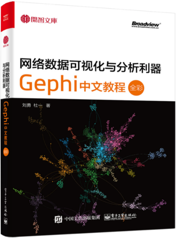 《网络数据可视化与分析利器》