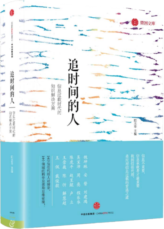 《追时间的人》