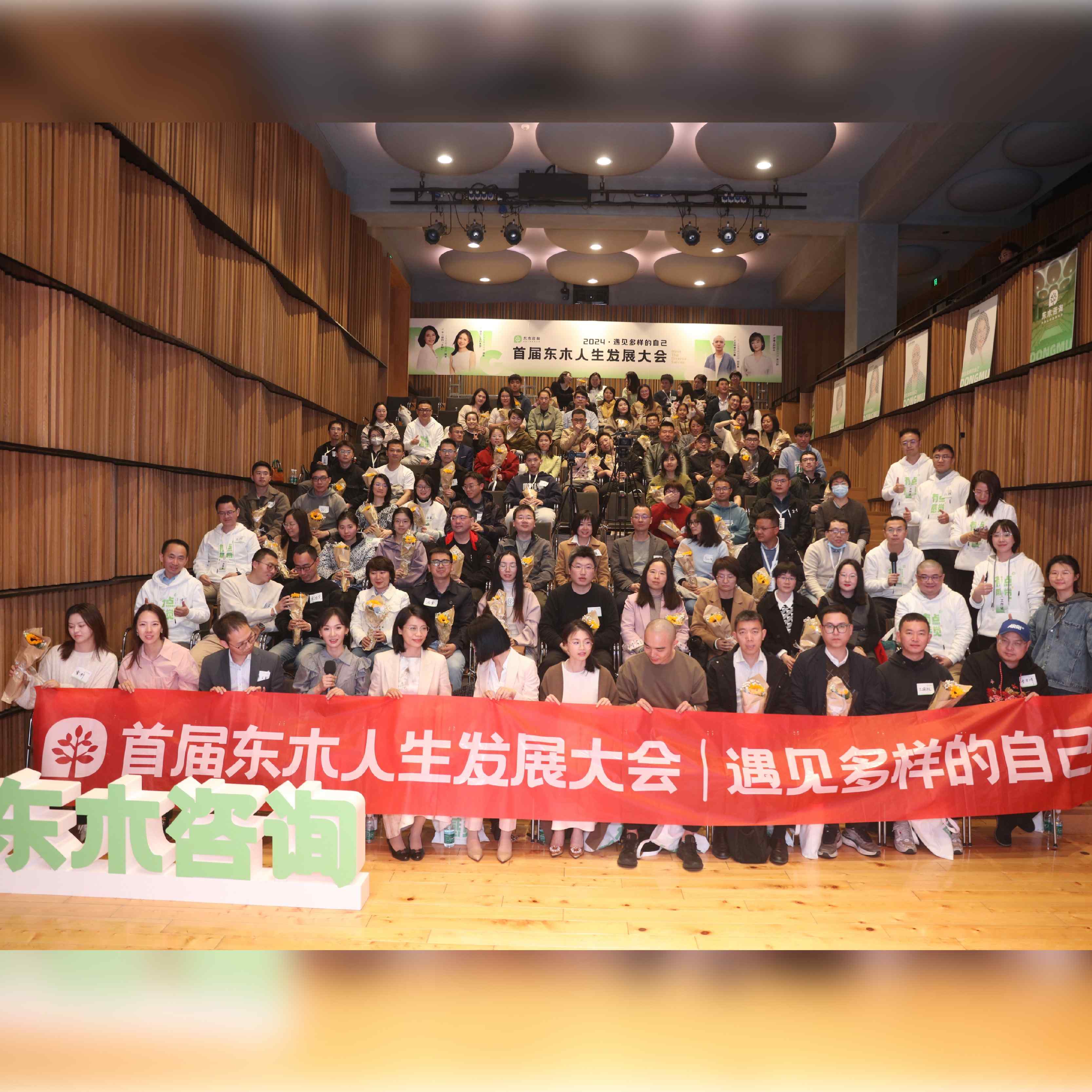 首届东木大会全体合影