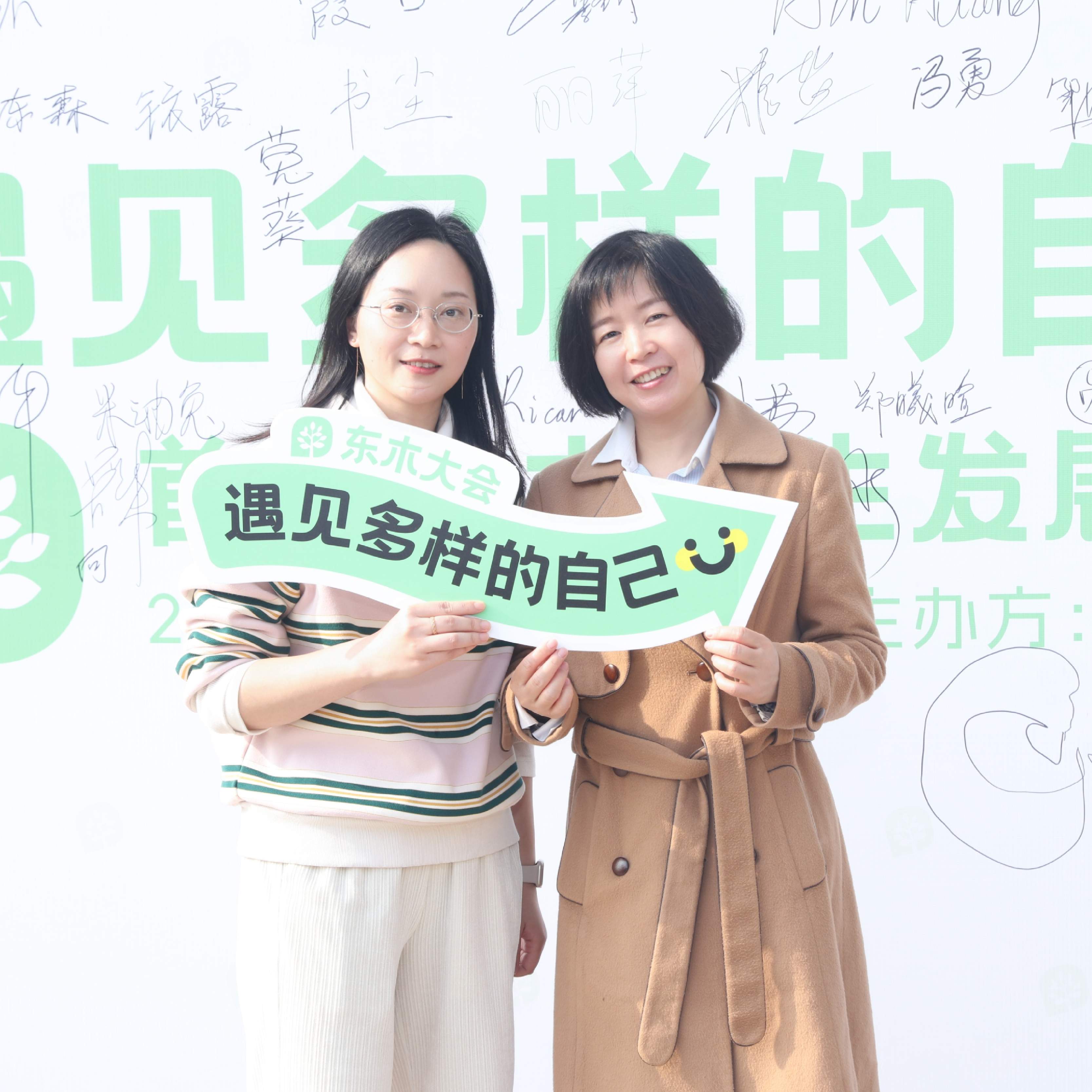 东木大会参与者互动