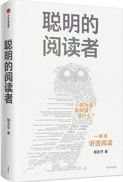 聪明的阅读者